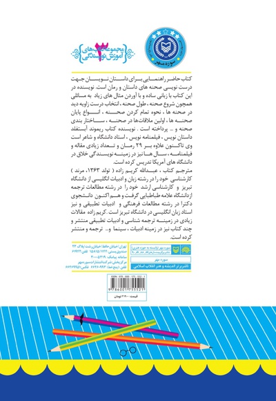 صحنه پردازی در رمان
